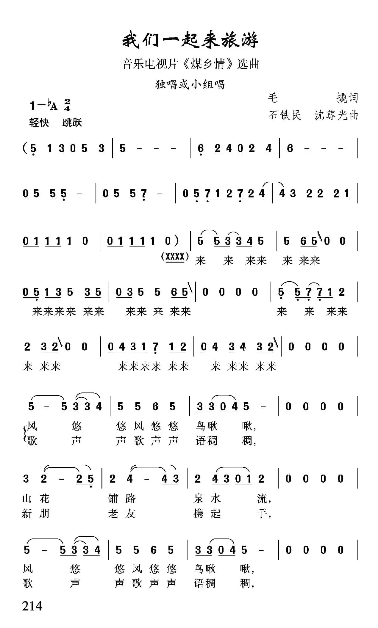 我们一起来旅游