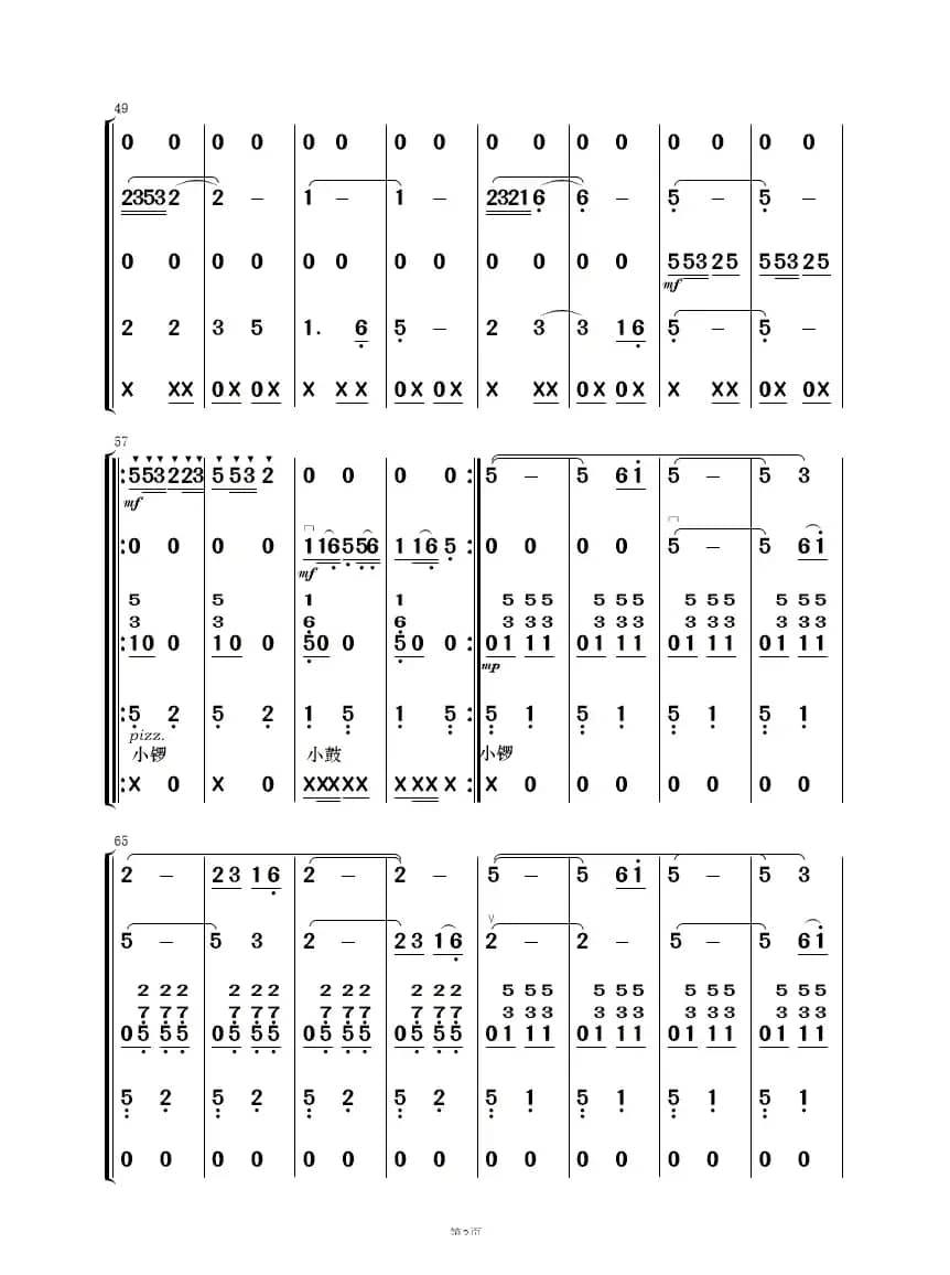 南泥湾（民乐合奏）