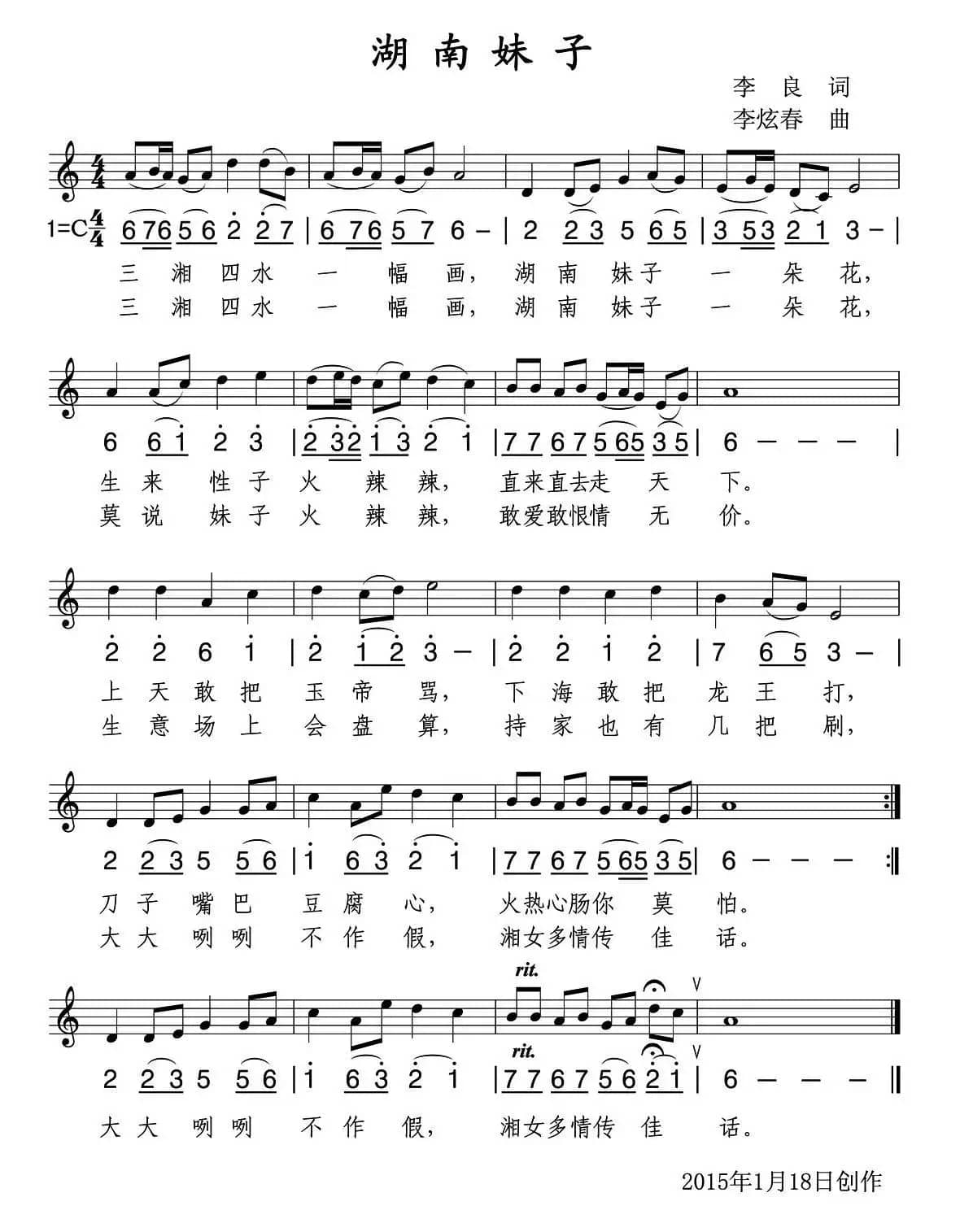 湖南妹子（五线谱）