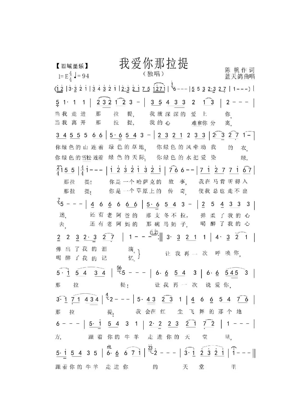 46.我爱你那拉提（西域风）（陈帆词 蓝天鸽曲唱）