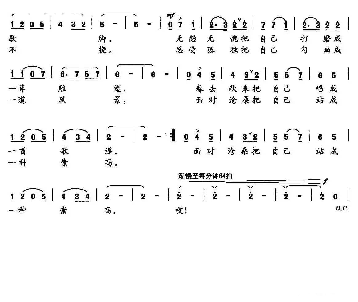 大漠胡杨（邵永强词 马吉华曲）