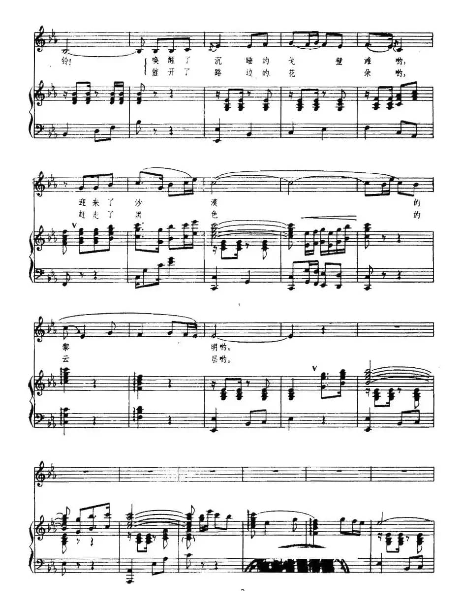 驼铃（任志萍词 马骏英曲、正谱）