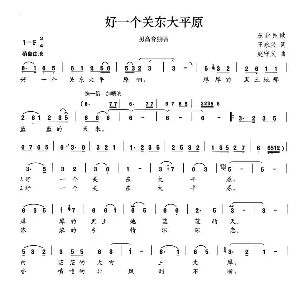 好一个关东大平原