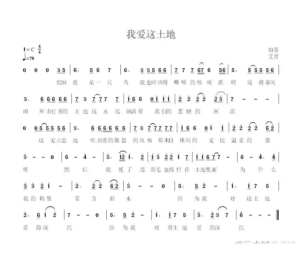 我爱这土地（艾青诗）