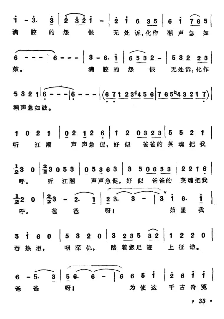 听江湖（歌剧《星光啊星光》选曲）