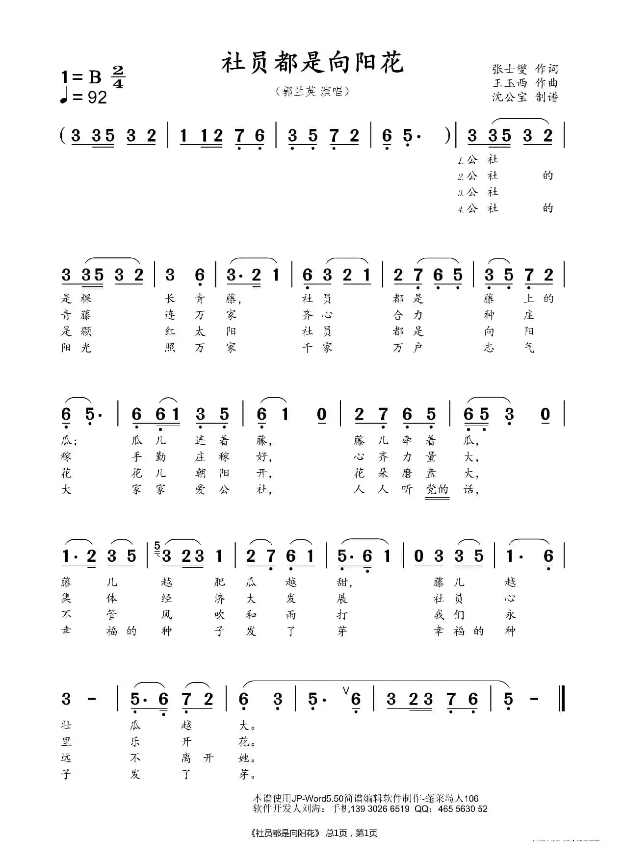 社员都是向阳花