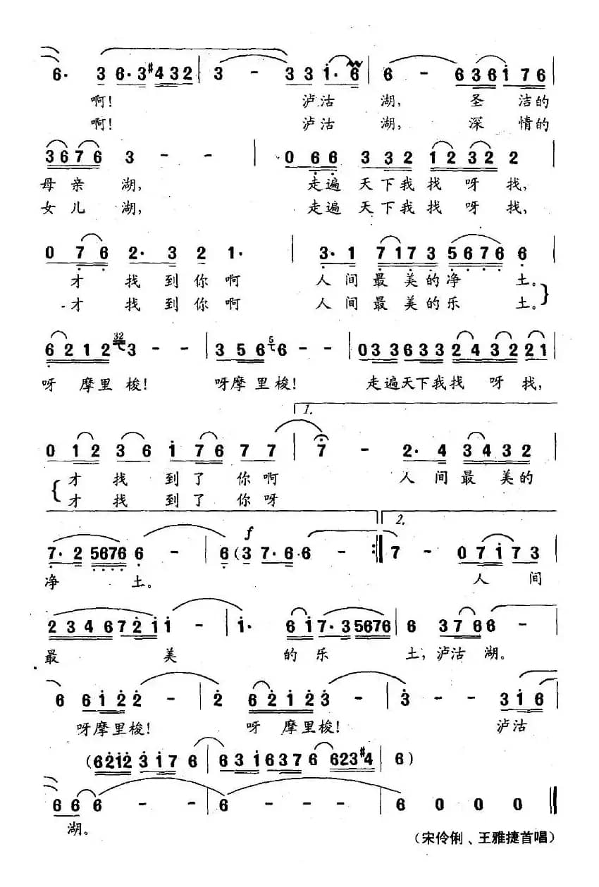 沪沽湖，女儿湖