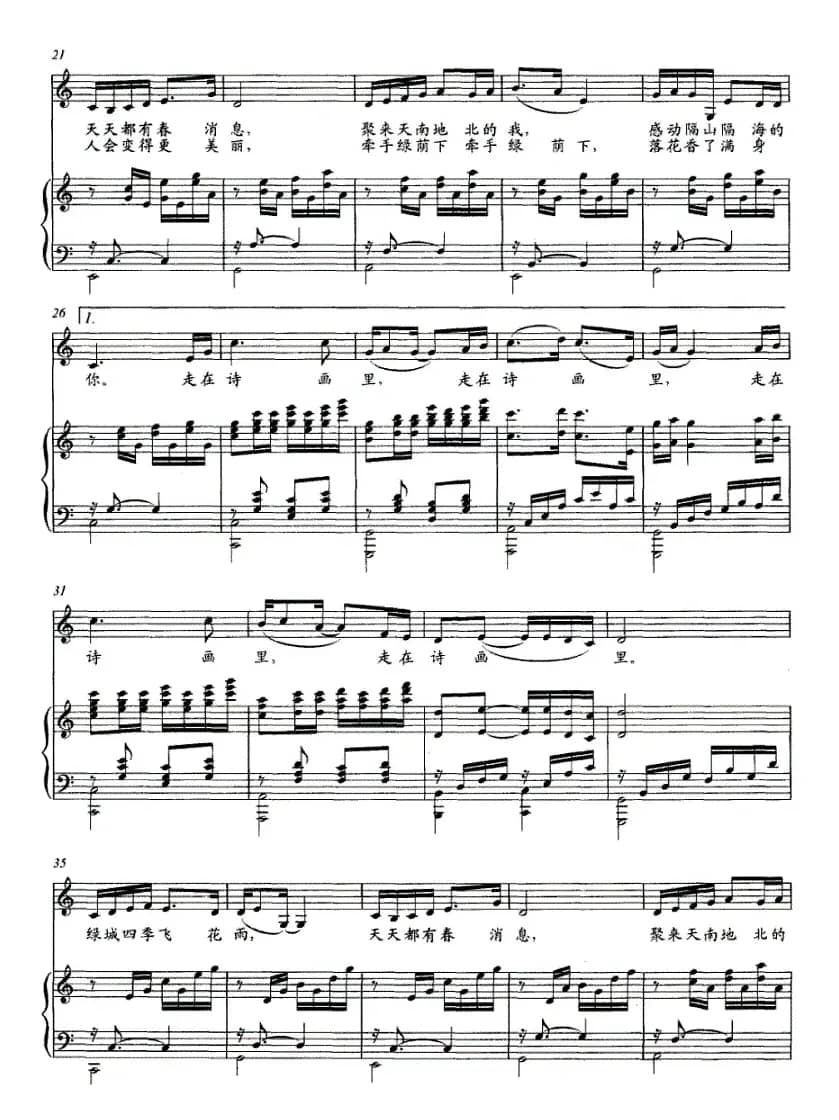 绿城花雨（张名河词 木子曲、正谱）