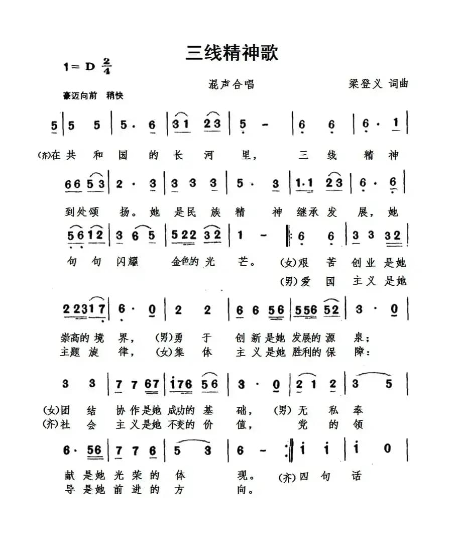 三线精神歌