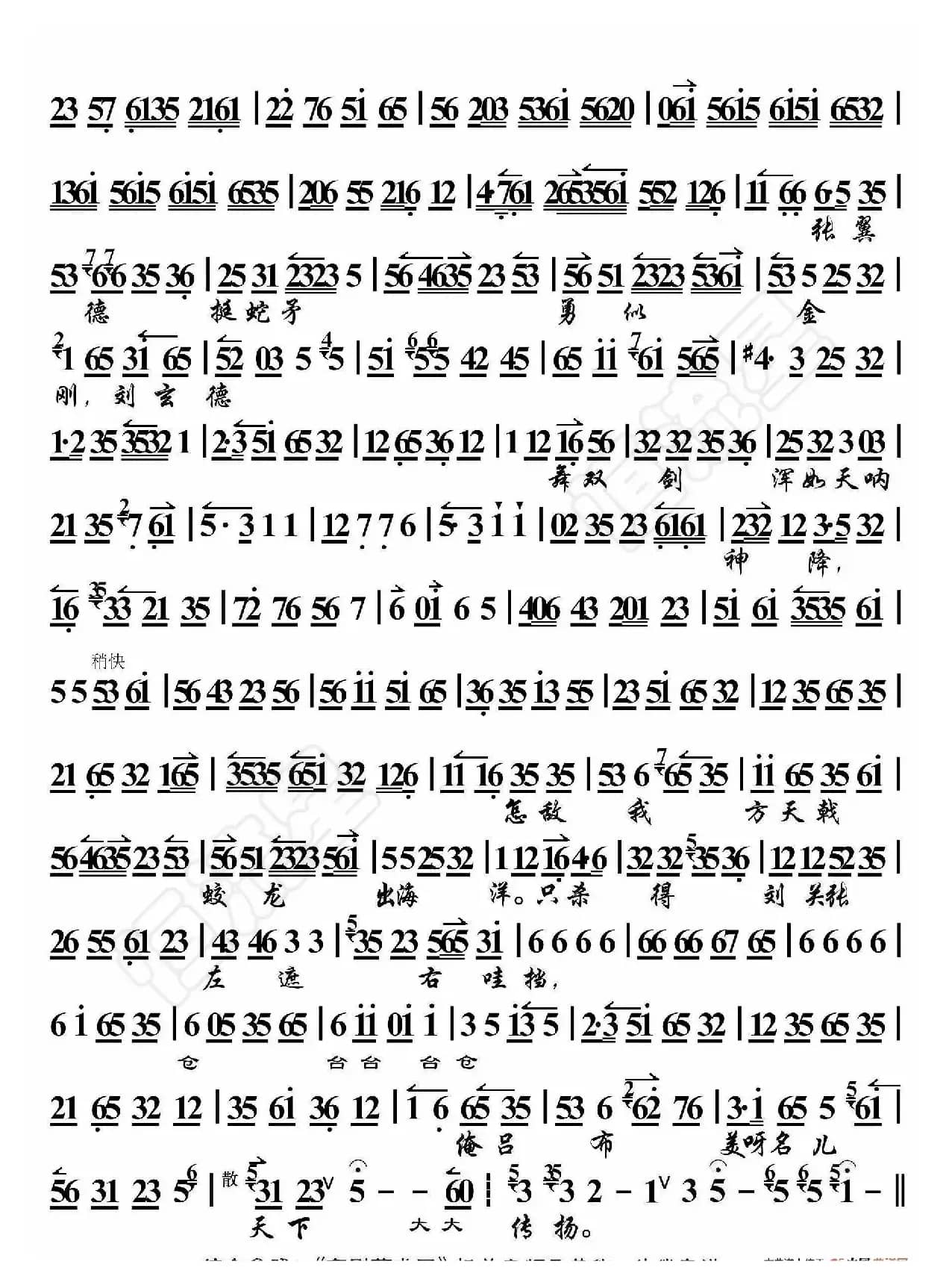 小宴·那一日在虎牢大摆战场（京胡伴奏谱）