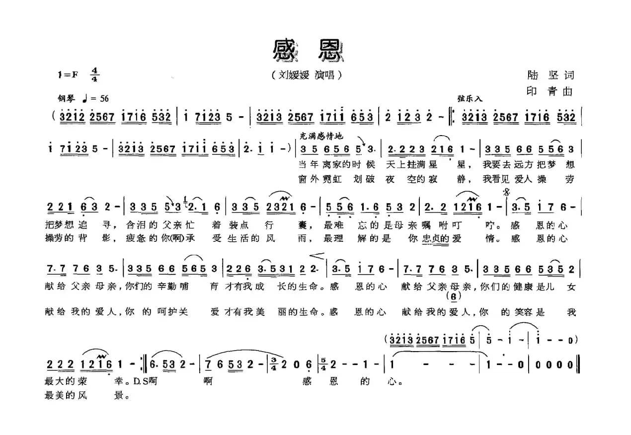 感恩（陆坚词 印青曲）