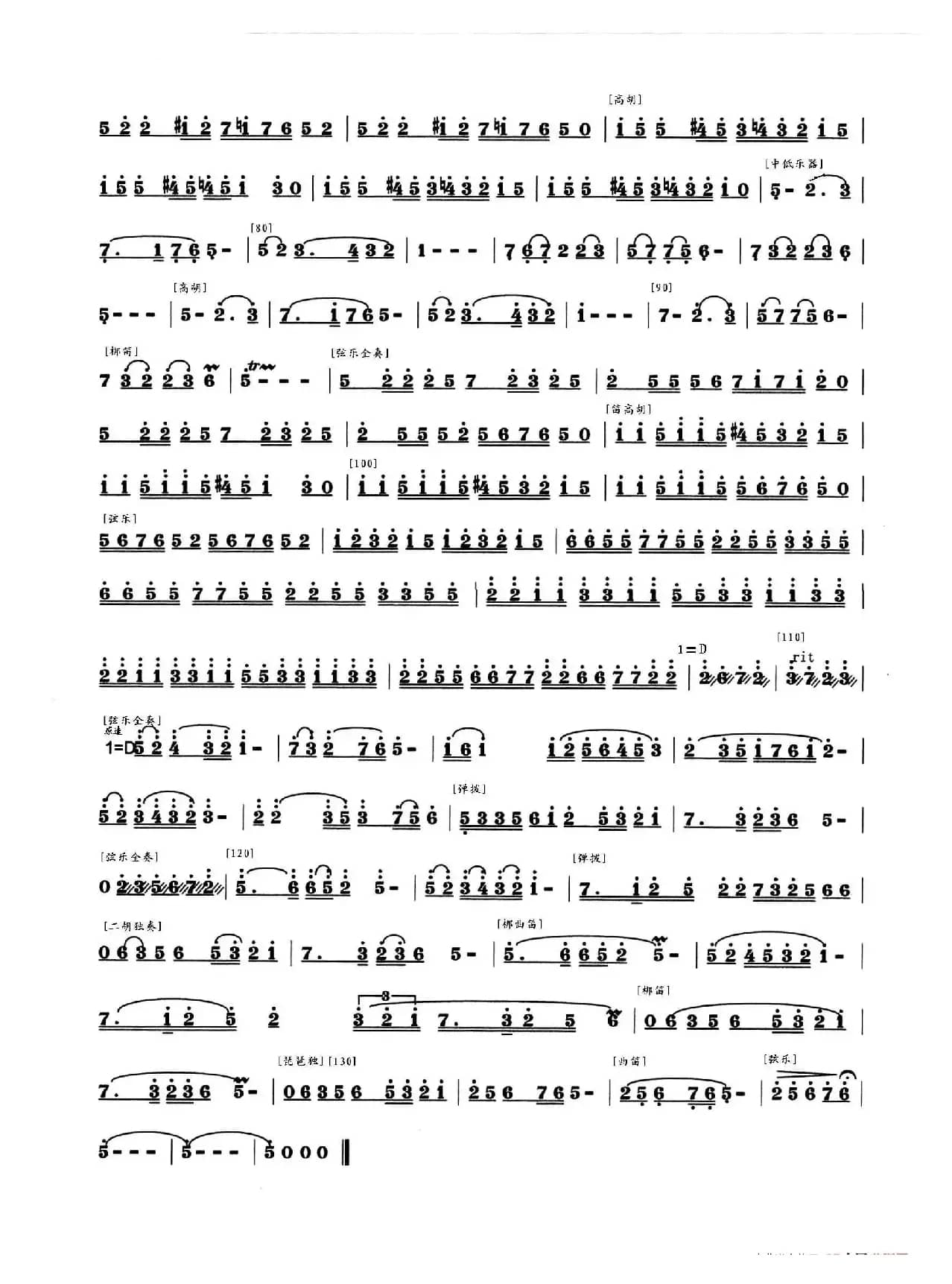 故乡抒怀（民乐合奏简谱版）