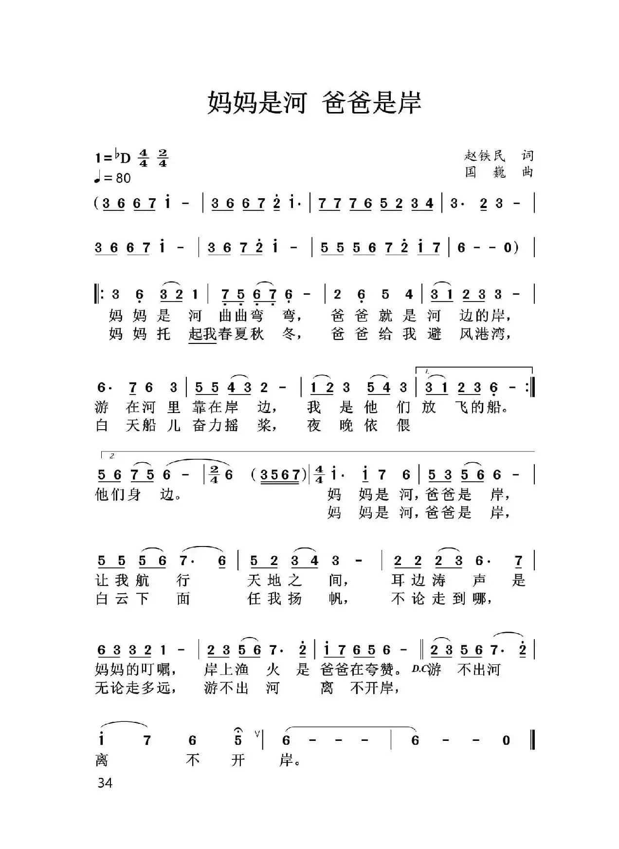 妈妈是河爸爸是岸
