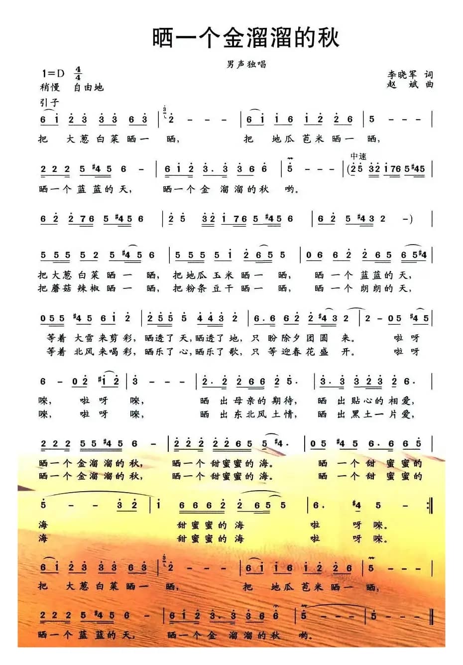 晒一个金溜溜的秋