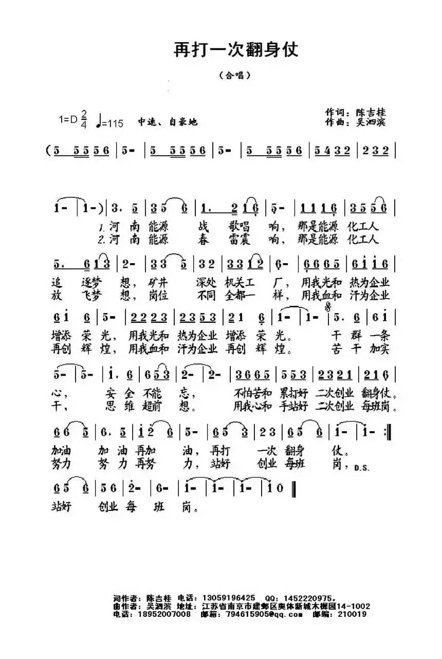 再打一次翻身仗（陈吉桂词 吴泗斌曲）