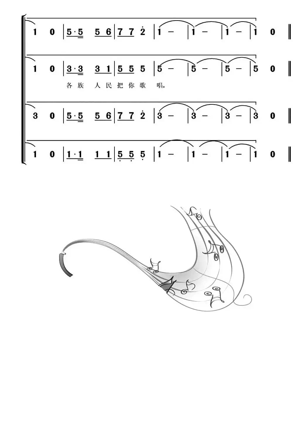 中国的太阳（王大民词 常连祥曲）
