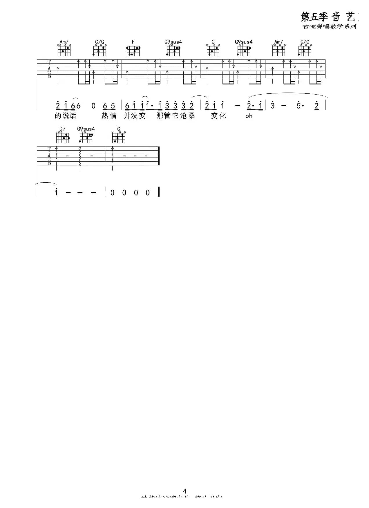 遥远的她（原版吉他谱）