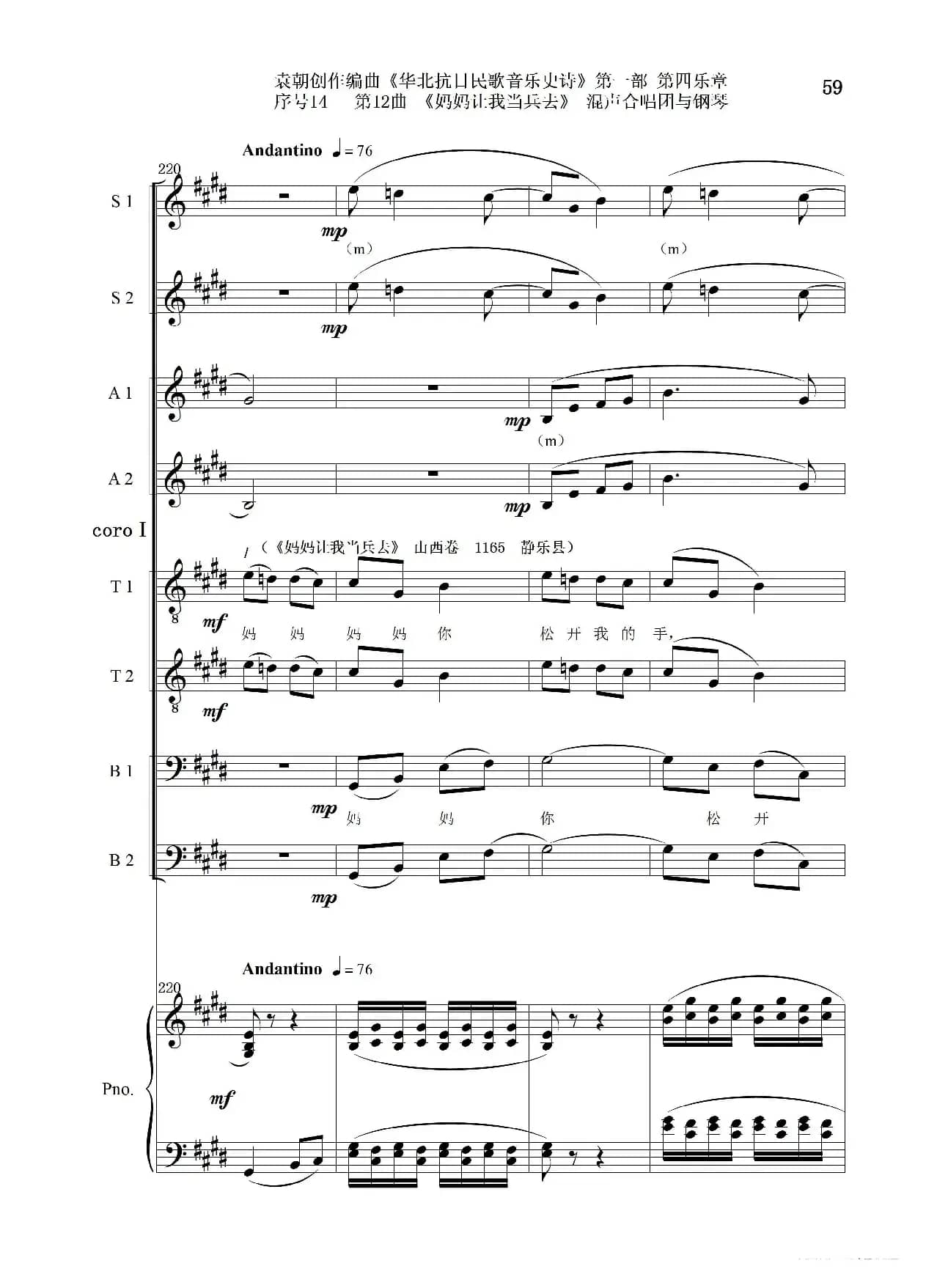 序号14第12曲《妈妈让我当兵去》Ⅰ合唱团与钢琴