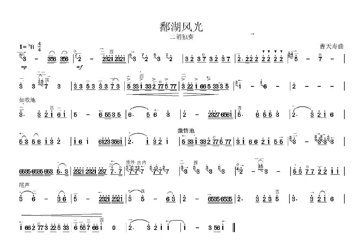 鄱湖风光（二胡独奏）
