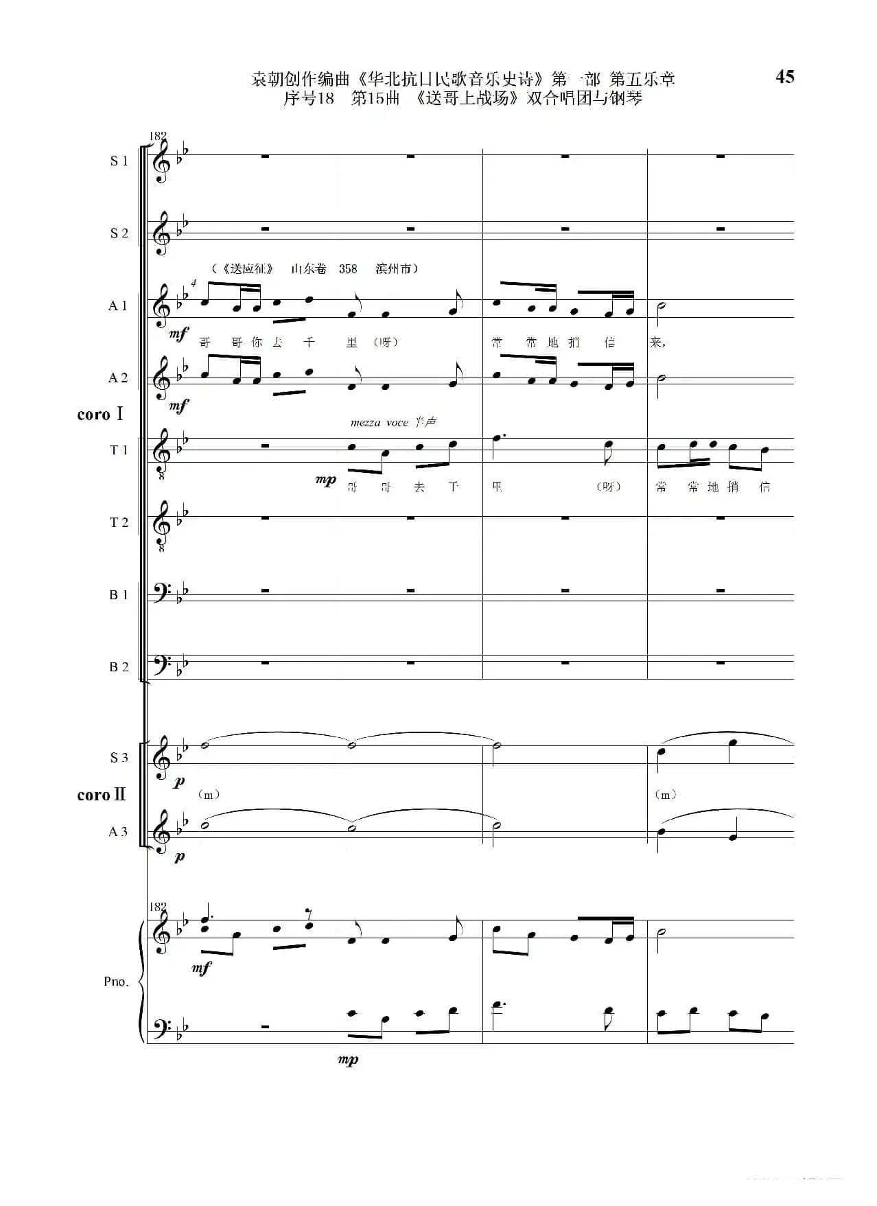 序号18第15曲《送哥上战场》双合唱团与钢琴