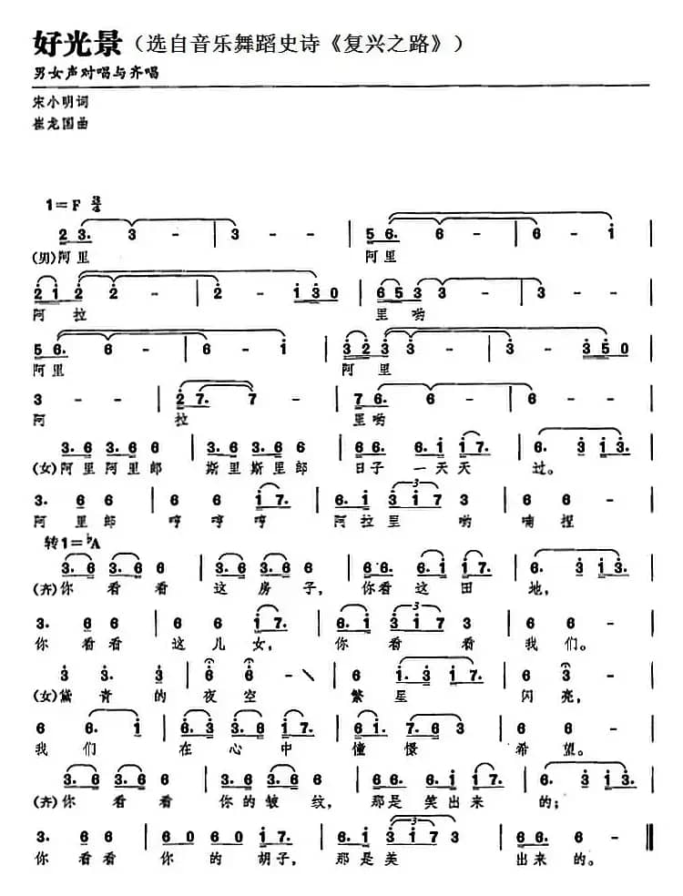 好光景（选自音乐舞蹈史诗《复兴之路》）