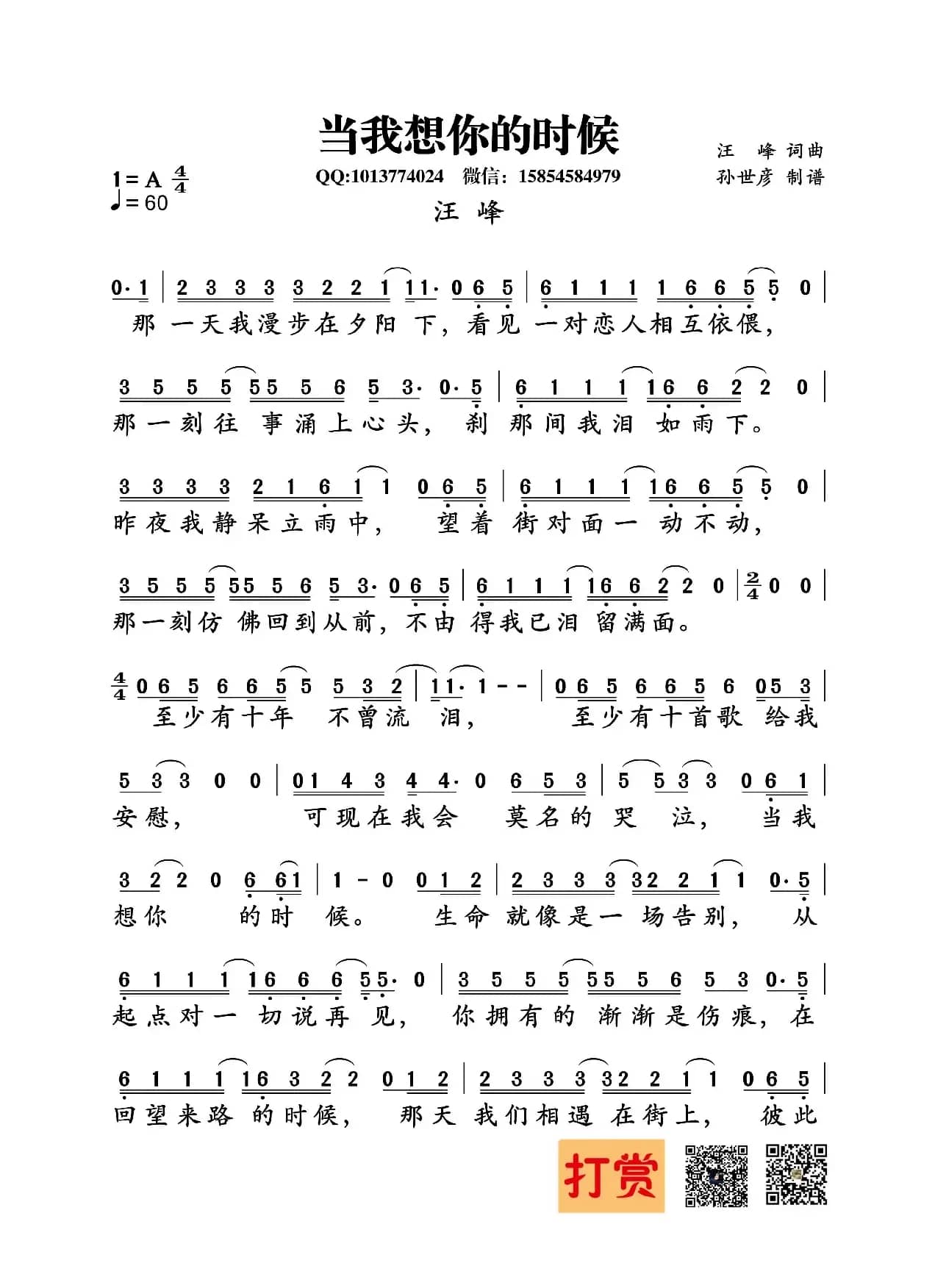 当我想你的时候