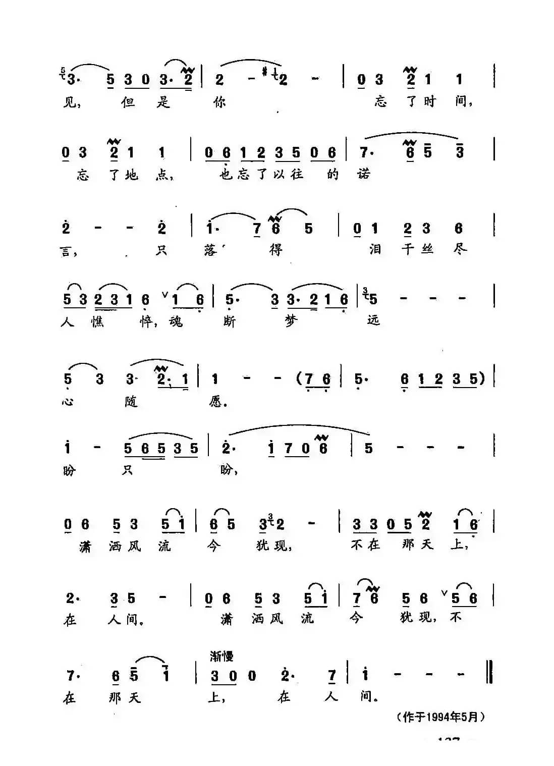 田光歌曲选-96深念