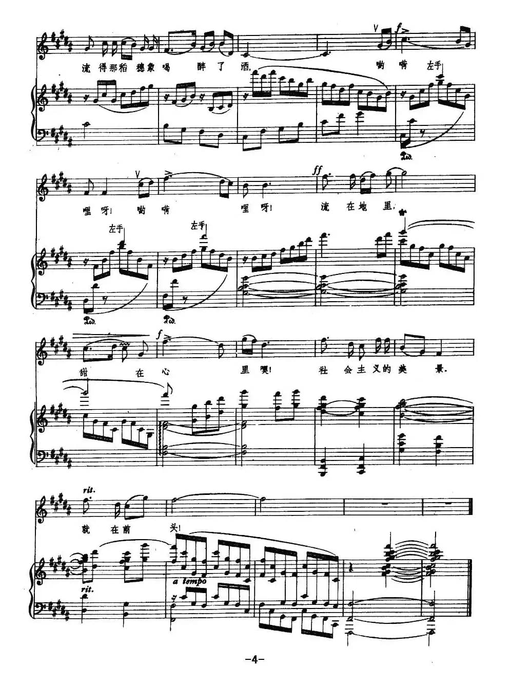 小河的水静静流（正谱）