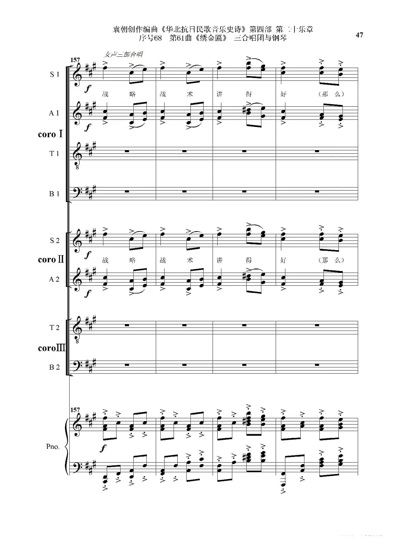 序号68第61曲《绣金匾》三合唱团与钢琴