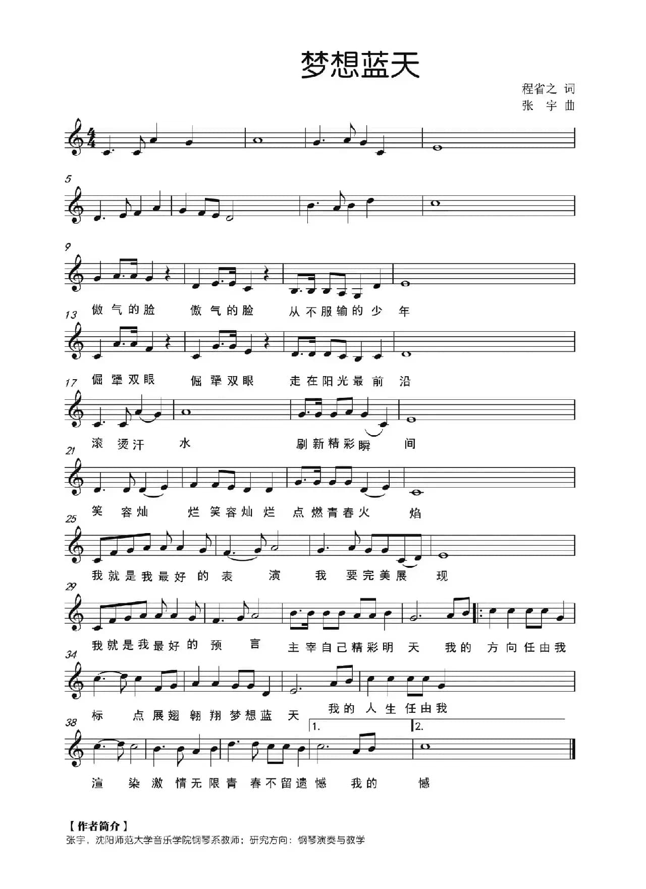 梦想蓝天（五线谱）