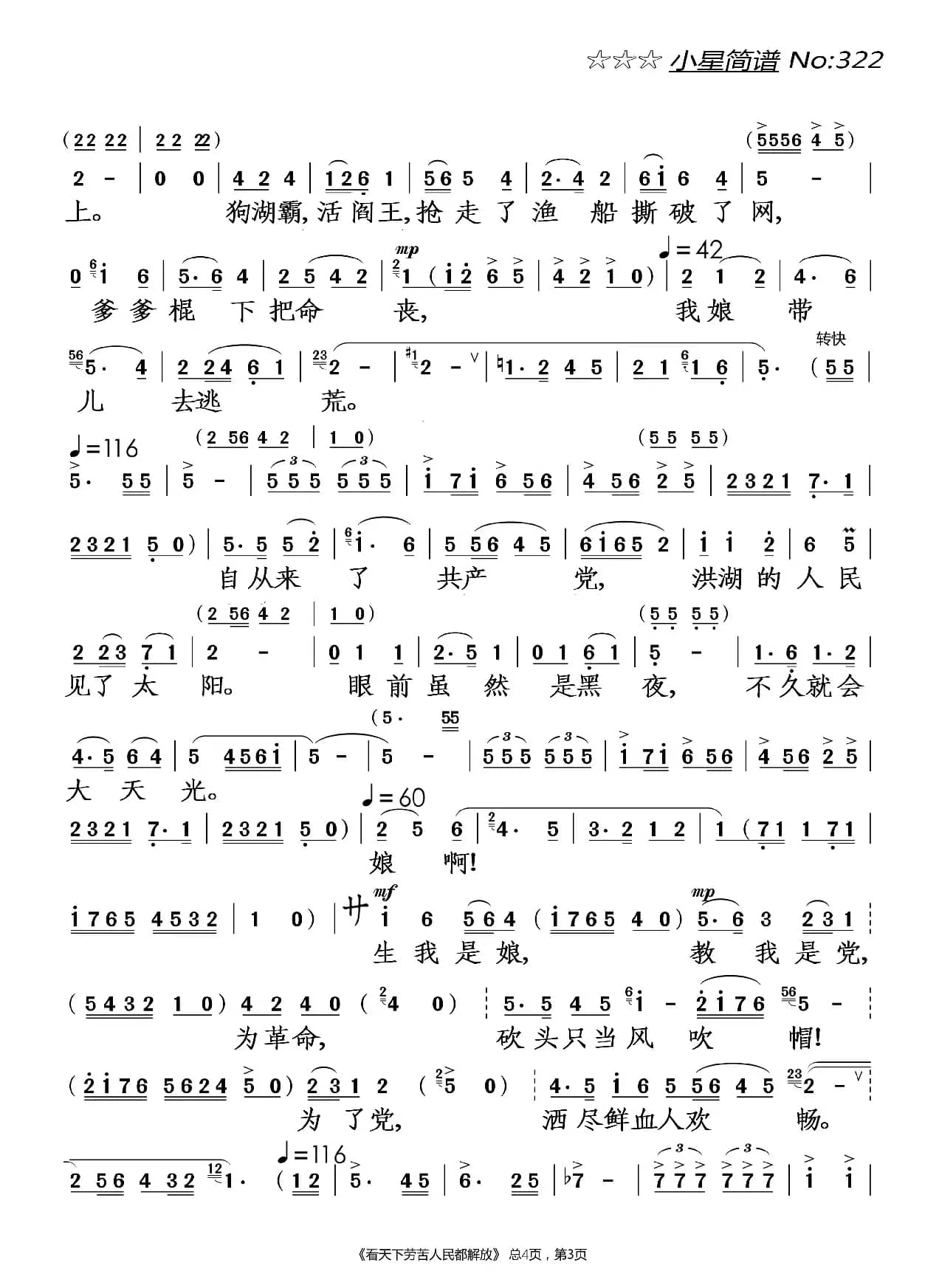 看天下劳苦人民都解放