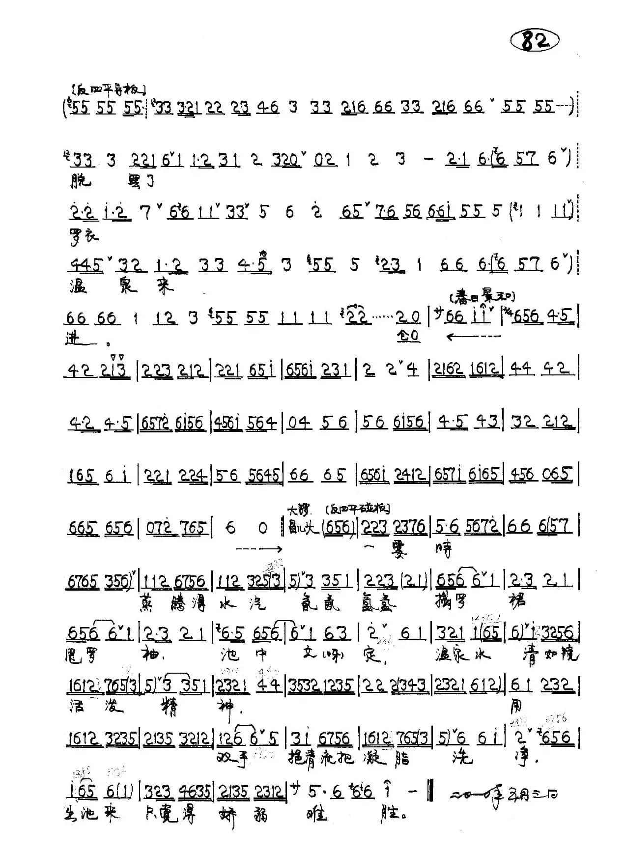 京剧《太真外传》杨贵妃唱段5首