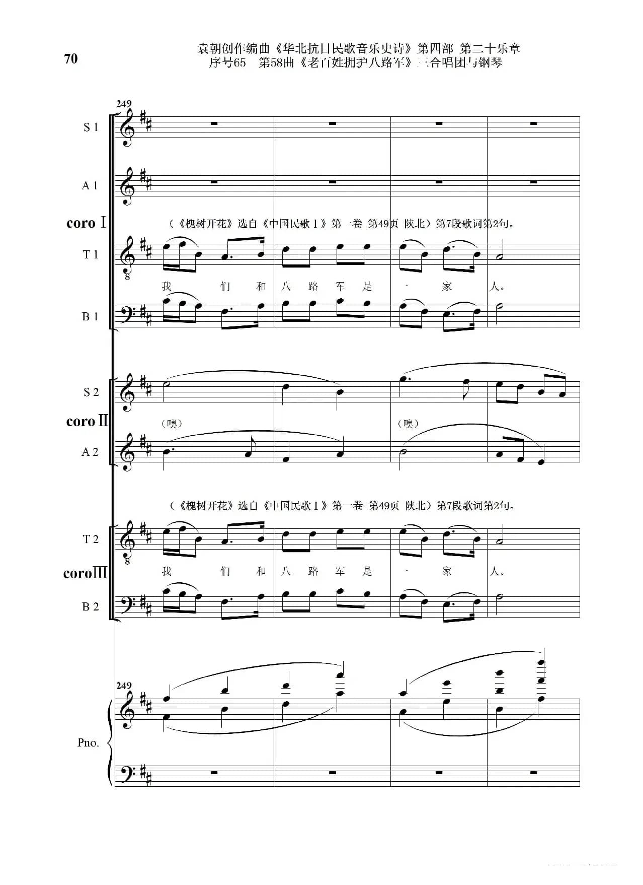 序号65第58曲《老百姓拥护八路军》三合唱团与钢琴