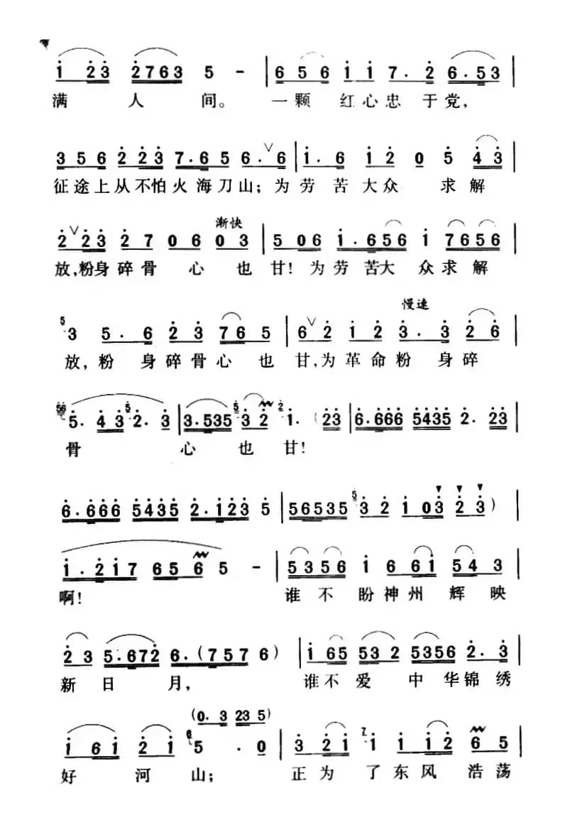 军歌金曲：我为共产主义把青春贡献