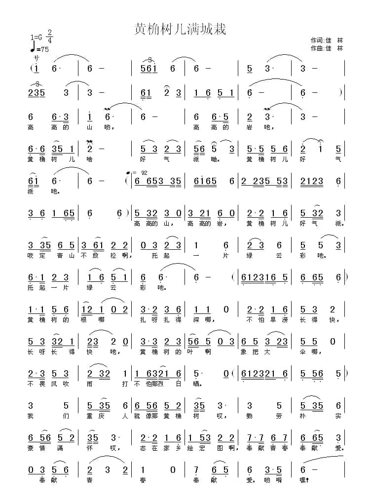 黄桷树儿满城栽