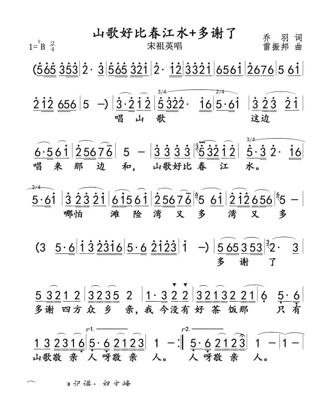 山歌好比春江水+多谢了