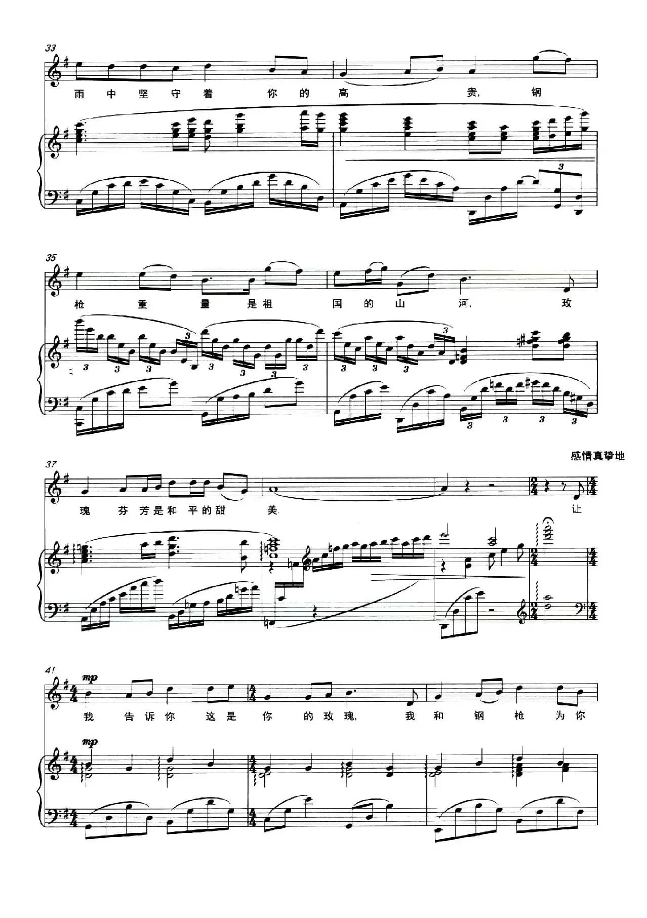 钢枪·玫瑰（正谱）