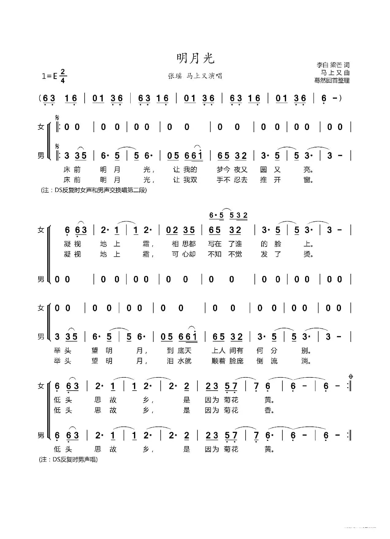 明月光（张瑶  马上又演唱）
