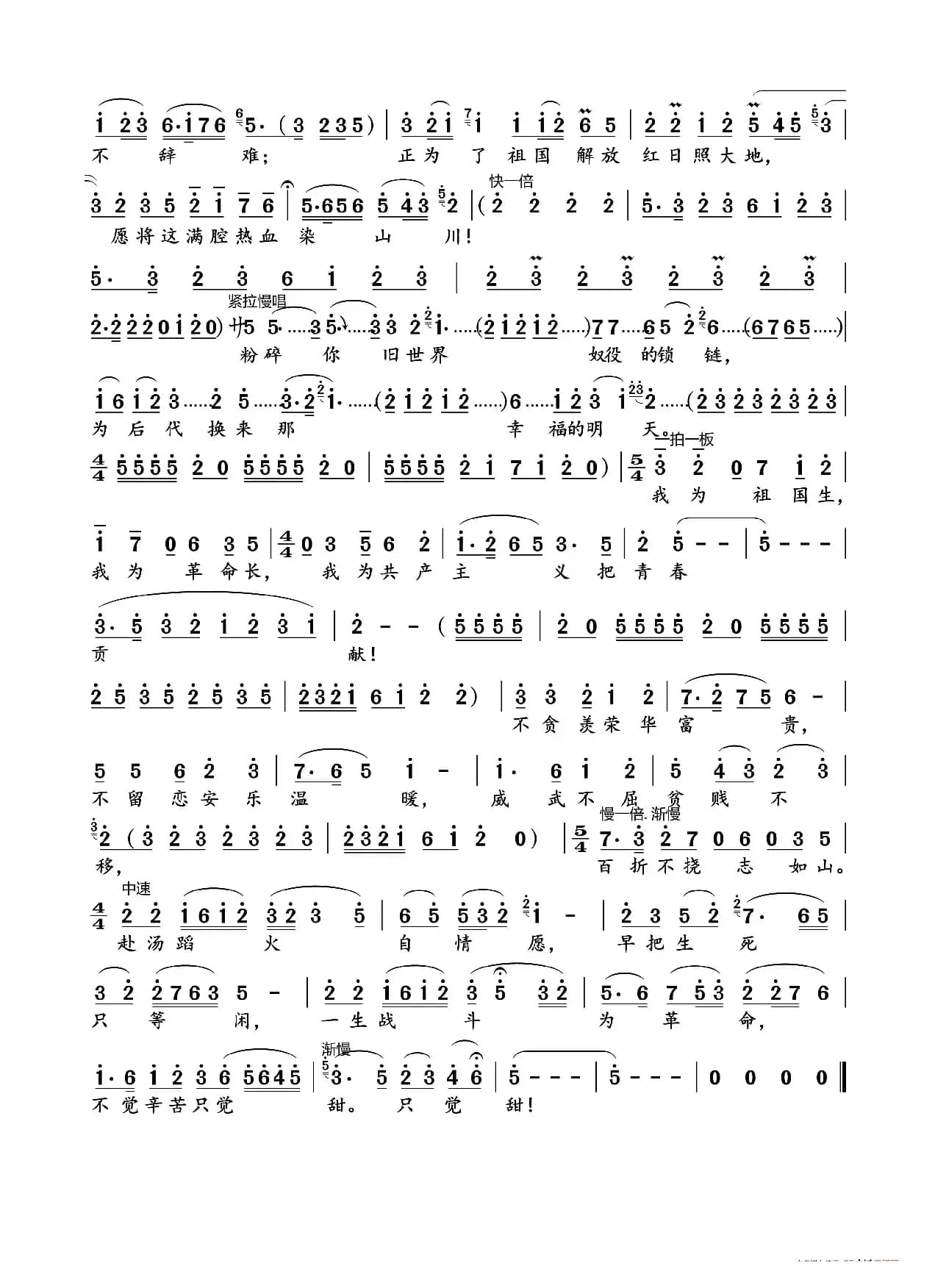 我为共产主义把青春贡献（歌剧《江姐》选曲）