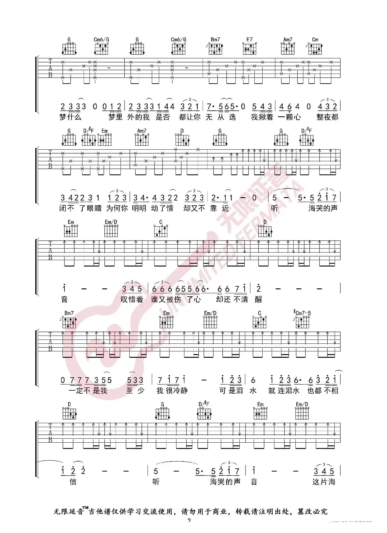 张惠妹 听海 吉他谱（无限延音编配）