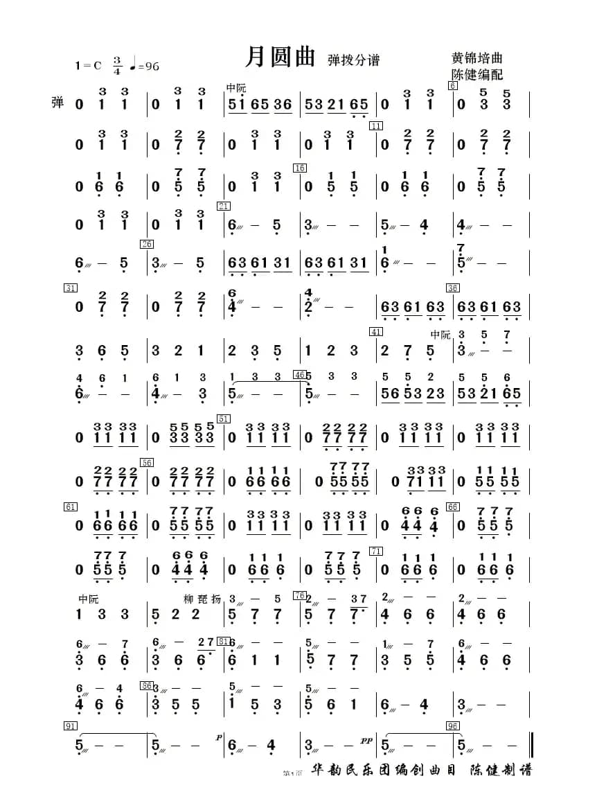 月圆曲（民乐小合奏  ）