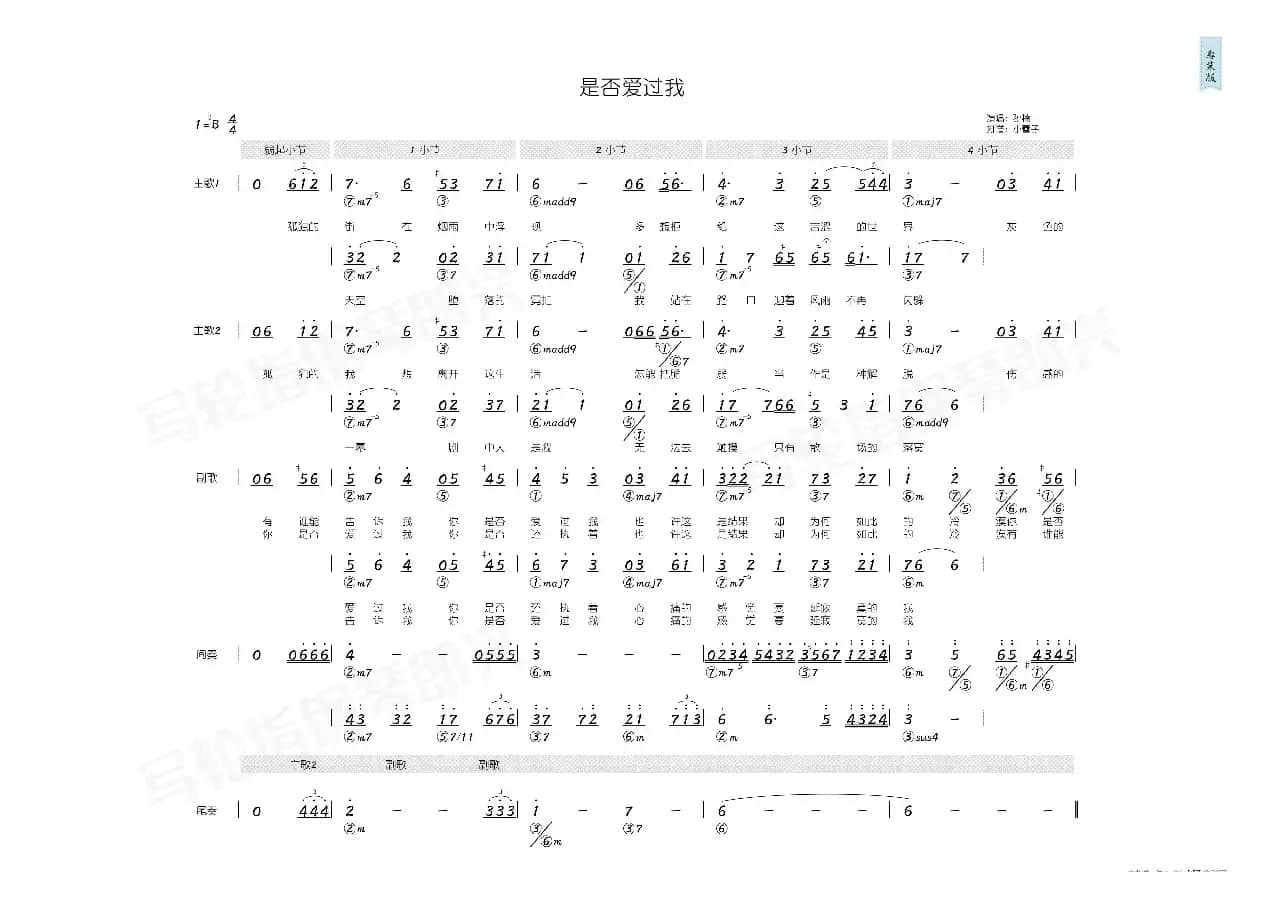 是否爱过我（简和谱）