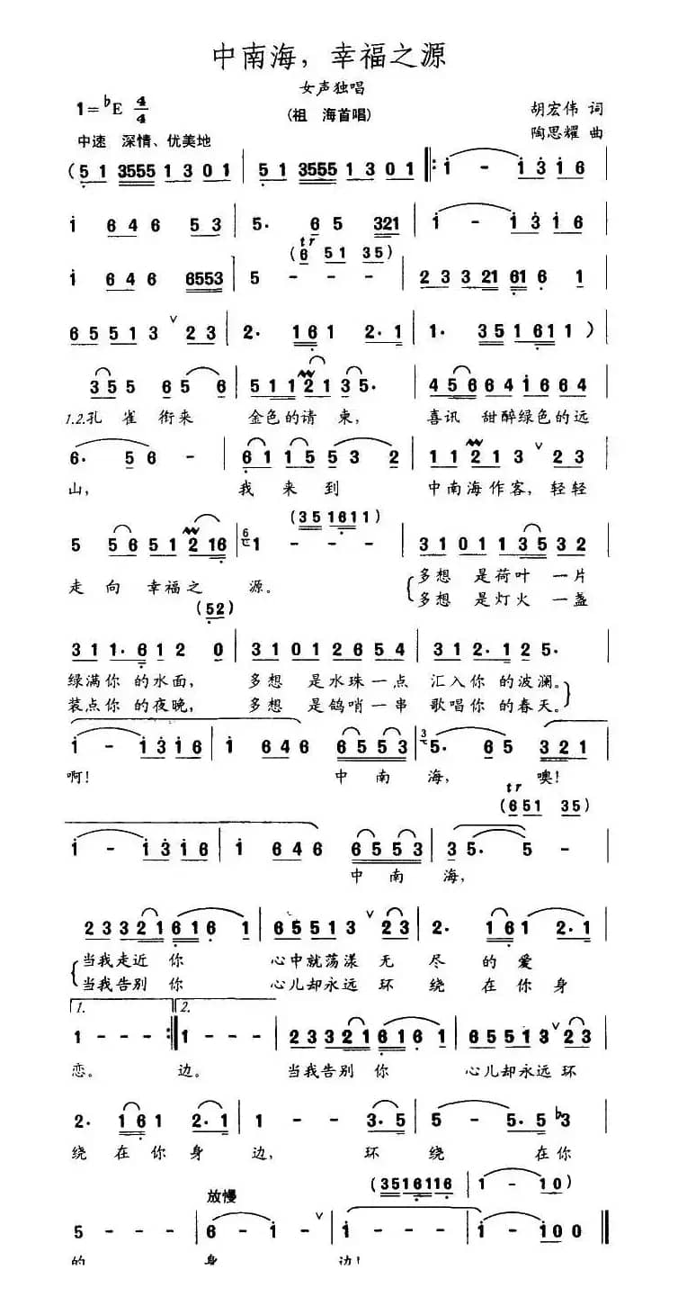 中南海，幸福之源