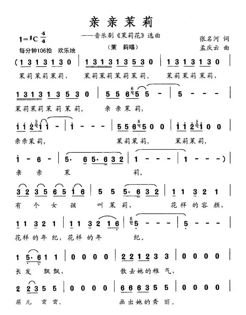 亲亲茉莉（音乐剧《茉莉花》选曲）