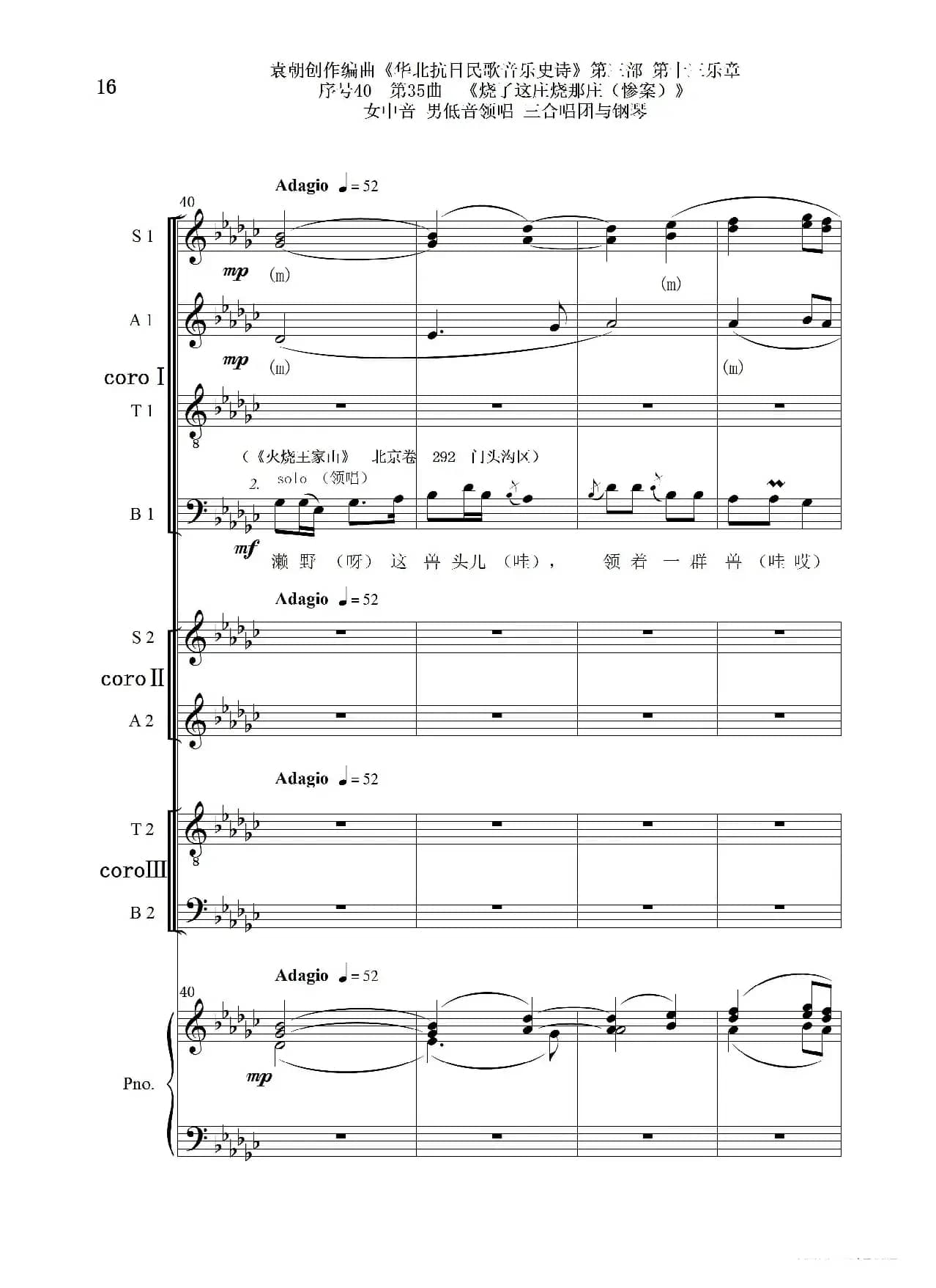 序号40第35曲《烧了这庄烧那庄(惨案)》女中音 男低音领唱 三合唱团与钢琴