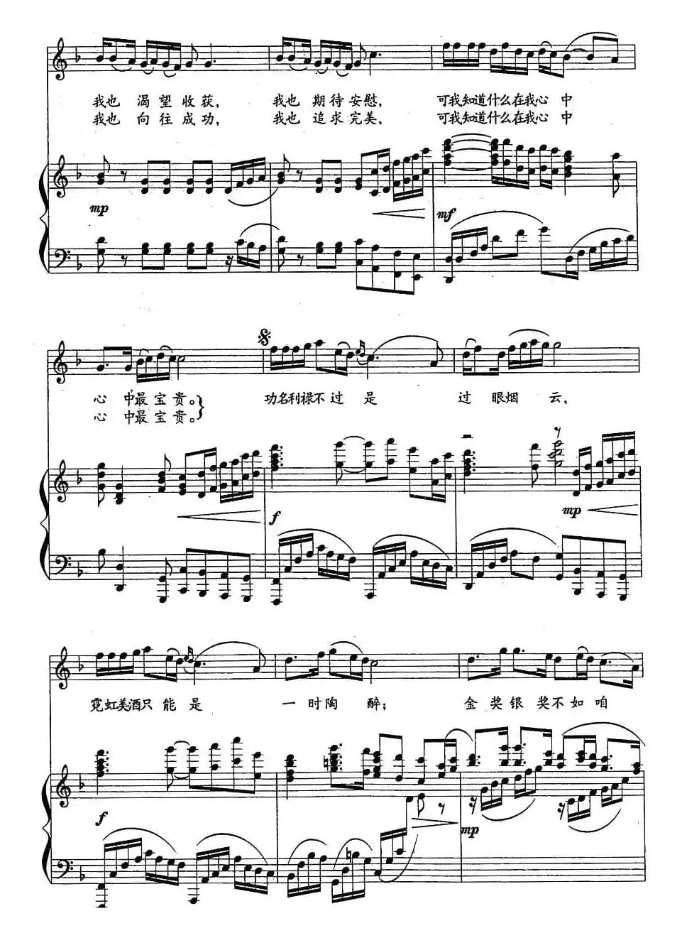 口碑（石顺义词 杨青山曲、正谱）