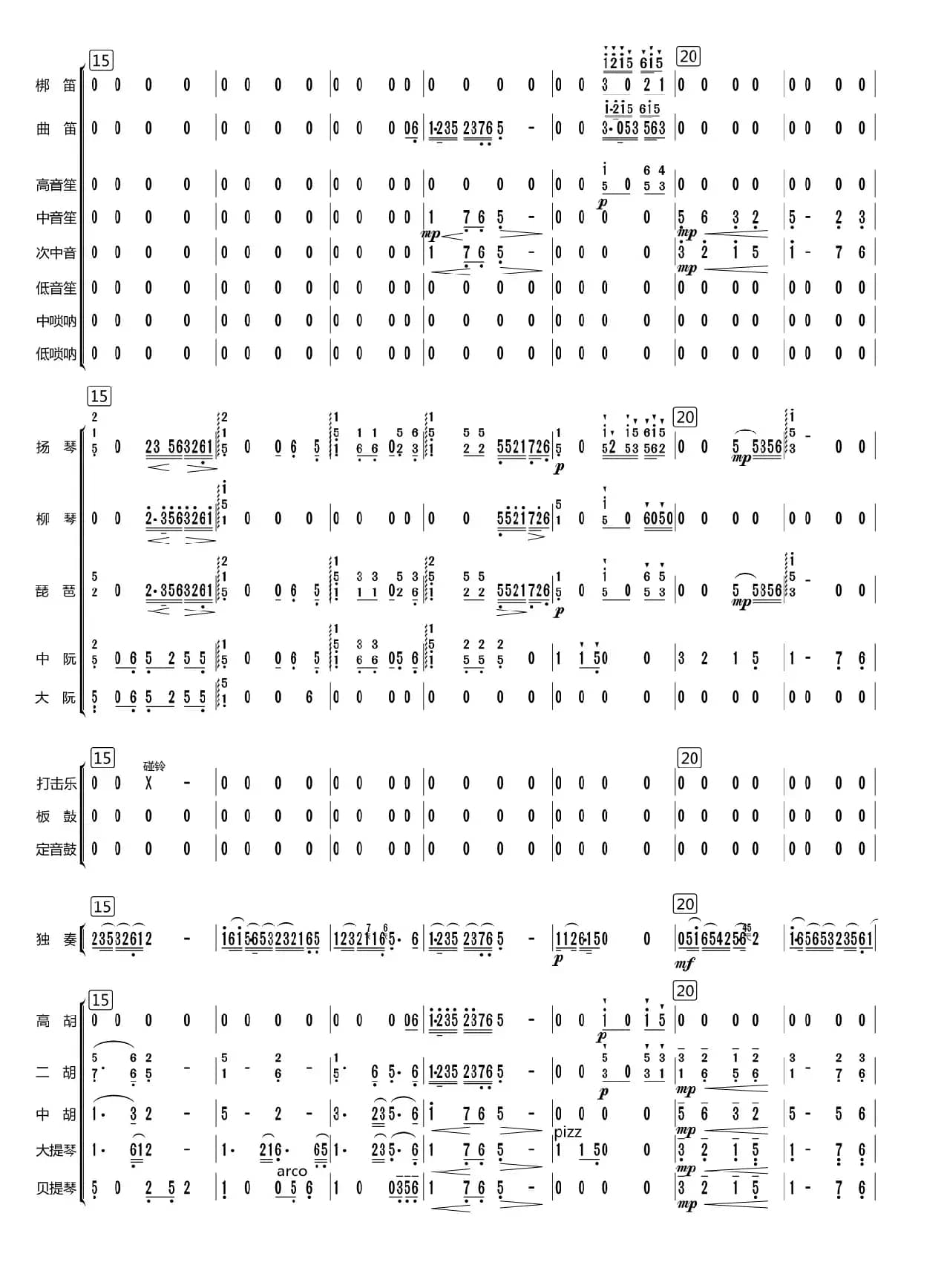 洪湖随想曲（总谱）