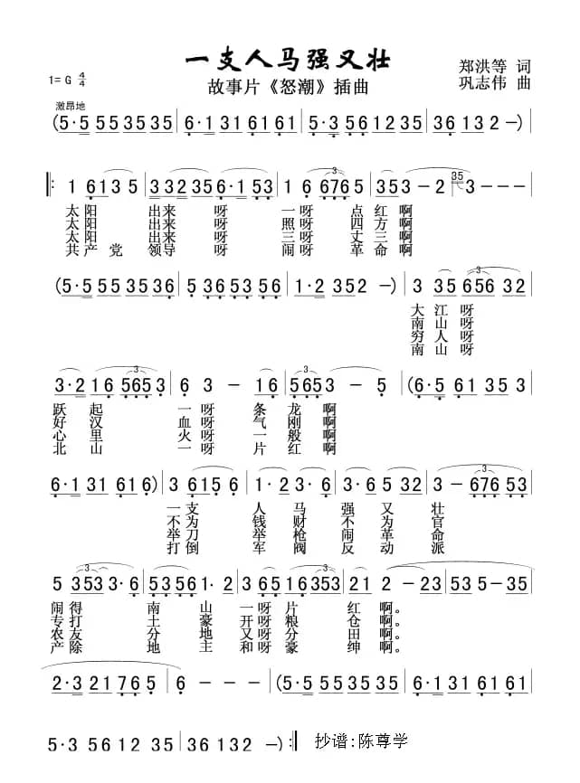 一支人马强又壮（电影《怒潮》插曲）