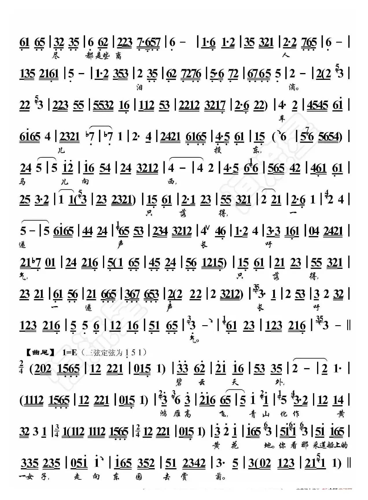 单弦·秋景（鼓曲演唱谱）