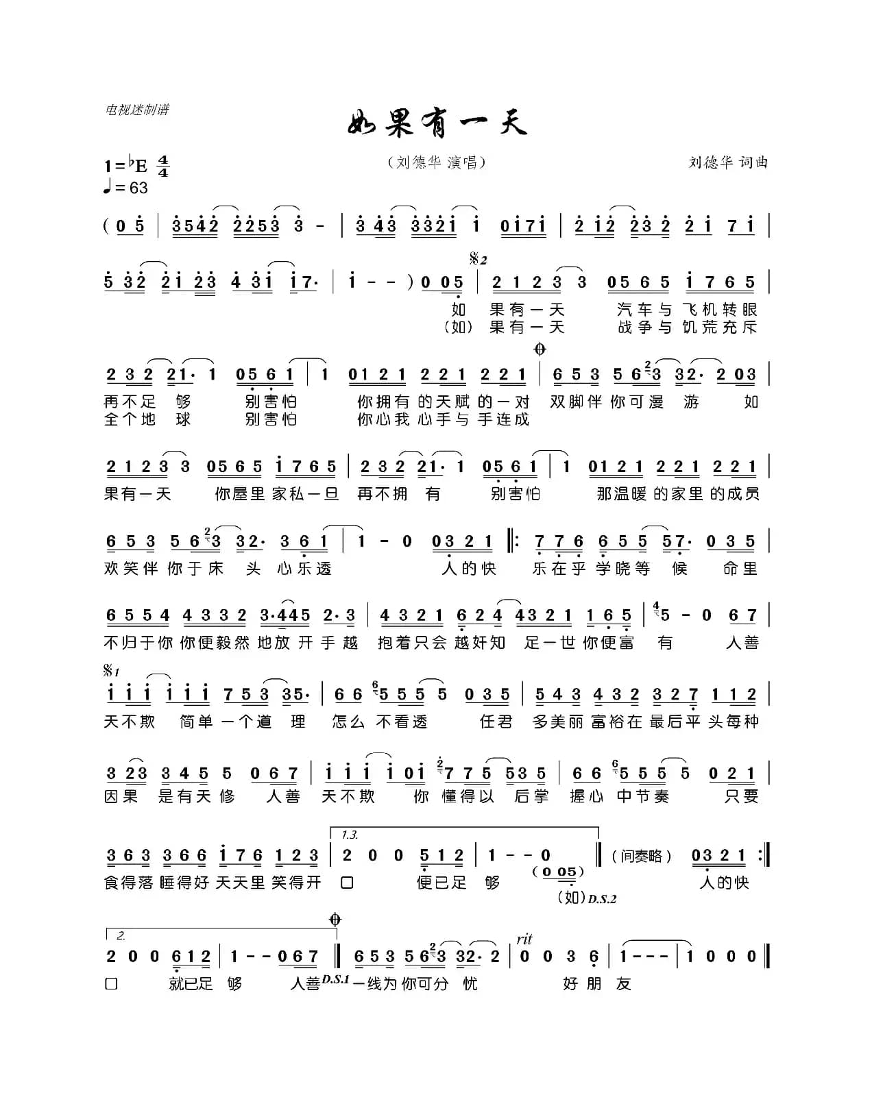 如果有一天（刘德华 词曲）